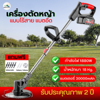 เครื่องตัดหญ้า เครื้องตัดหญ้าพกพา 36v เครื่องตัดหญ้าไร้สาย กรรไกรตัดแต่ง เครื่องตัดกิ่ง น้ำหนักเบา ตัดพุ่มไม้ เครื่องตัดหญ้า แบต30000mAh