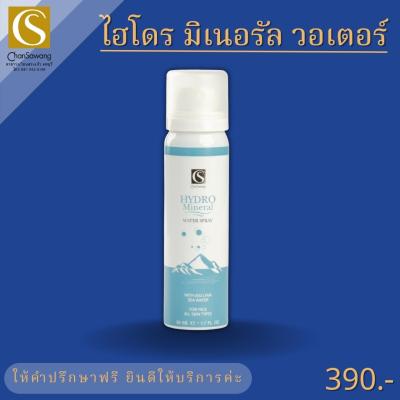 ไฮโดร มิเนอรัล วอเตอร์ สเปรย์ (Hydro Mineral Water Spray) จันทร์สว่าง Chansawang