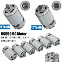 S10 DC มอเตอร์ RS550 12V/21V/16.8V/18V  9 ฟันความเร็วเดียว 12 ฟันความเร็วคู่สำหรับสว่านไฟฟ้า/ไขควงเครื่องมืออุปกรณ์เสริม