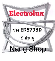 ขอบยางตู้เย็น Electrolux รุ่น ER5798D (2 ประตู)