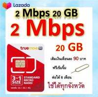 ซิมโปรเทพ เล่นเน็ต 20GB  แถมฟรีเข็มจิ้มซิม