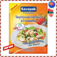 ? for sale.. Savepak Seasoning Powder Chicken Flavour 900 g  เซพแพ็ค ผงปรุงรส รสไก่ 900 กรัม