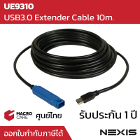 USB3.0 Extender 10m. สาย USB Extension Cable รุ่น UE9310 ยี่ห้อ NEXIS ประกัน 1 ปี