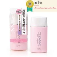 Cezanne Make Keep Base UV SPF 28 PA++ เบสเนื้อบางเบาควบคุมความมันได้นานกว่า 8 ชั่วโมง ช่วยให้เครื่องสำอางค์ติดทนและขาวสว่างกระจ่าง