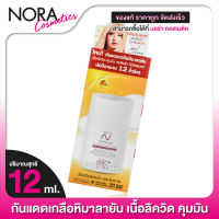 Nisit Vipvup Premium Facial SunScreen นิสิต วิบวับ พมีเมี่ยม ซันสกรีน [15 ml.] ครีม กันแดด นิสิต