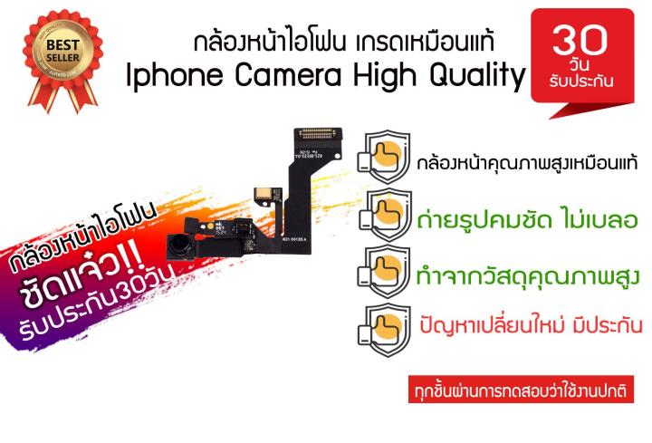 กล้องหน้าไอโฟนทุกรุ่น-กล้องหน้าaaa-เหมือนแท้-กล้องหน้าไอโฟน-5-กล้องหน้าไอโฟน-5s-กล้องหน้าไอโฟน-5c-6-6s-6sp-6p-7-7p-8-8p