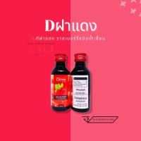 ?Dฝาแดง? ราสเบอร์รี่ชนิดน้ำเชื่อม ขนาด 60 ml. 1 ขวด☘️?