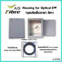 Housing for Optical DW ขนาด 8x10x1.5 (ชุดจัดเก็บสาย) สีเทา