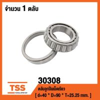 ++โปร 30308 ตลับลูกปืนเม็ดเรียว ( TAPERED ROLLER BEARINGS ) เพลา 40 มม ถูกมาก อะไหล่มอเตอร์ไซค์ แต่งมอเตอร์ไซค์ อะไหล่รถมอเตอร์ไซค์  อะไหล่มอไซค์