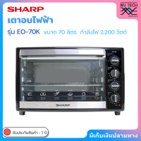 Sharp เตาอบไฟฟ้า ขนาด 70 ลิตร 2200 วัตต์ รุ่น EO-70K