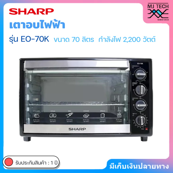 sharp-เตาอบไฟฟ้า-ขนาด-70-ลิตร-2200-วัตต์-รุ่น-eo-70k