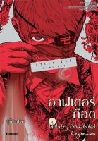 (PHN) อาฟเตอร์ก็อด เล่ม 1-2 (After God)