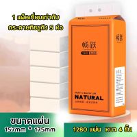 ?NEW ทิชชู่แบบดึงแขวนได้ ดีลักซ์ คอมฟอร์ท กระดาษทิชชู่ หนา 4 ชั้น 1280 แผ่น 1ลัง4แพ็ค