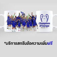 แก้วมัค เชลซี Chelsea FC Champions of Europe 2021, 2012 ?บริการสกรีนข้อความเพิ่มฟรี? ภาพวาดทีมเชลซีฉลองแชมป์ (fan art)