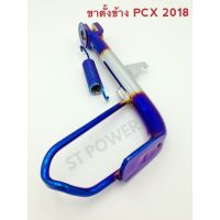 ( สุดคุ้ม+++ ) ขาตั้งข้าง PCX 2018 สีไทเท-เงิน ราคาถูก ขา ตั้ง มอเตอร์ ไซต์ ขา ตั้ง รถ ขา ตั้ง สามขา ยก รถ