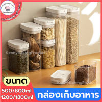 ?ส่งฟรี?  กล่องเก็บอาหารแห้ง พร้อมฝาปิดผนึก 4ขนาด กล่องเก็บขนม กล่องใส่วัตถุดิบ กล่องเก็บ กล่องเก็บอาหาร กล่องถนอมอาหาร