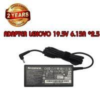 รับประกัน 2 ปี ADAPTER LENOVO 19.5V 6.15A *5.5x2.5 / อะแดปเตอร์ เลอโนโว 19.5V 6.15A *5.5x2.5