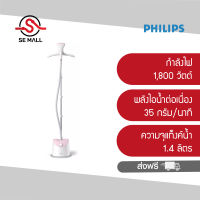 PHILIPS Easy Touch เตารีดไอน้ำแบบตั้งได้ รุ่น GC484/40 ไอน้ำฆ่าแบคทีเรียและไรฝุ่นได้มากกว่า 99% ไอน้ำ 2 ระดับ รับประกันศุนย์ 2 ปี ส่งฟรี