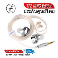 TFZ KING Edition หูฟัง IEM ไดร์เวอร์ Dynamic Gen 3 ประกันศูนย์ไทย