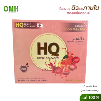 ส่งด่วน hq collagen เอชคิวคอลลาเจน คอลลาเจนแบบชง คลอลาเจนหอยหอมสำหรับผู้หญิง hqคอลลาเจน ผิวดี ภายในผู้หญิง 1 กล่อง 10 ซอง