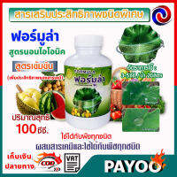 ?มีหลายตัวเลือก? Formula สารจับใบ สารเสริมประสิทธิภาพ ชนิดพิเศษ ฟอร์มูล่า