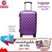 GetZhop กระเป๋าเดินทาง กระเป๋าล้อลาก Size 28" - Purple แถมฟรี! กล่องผ้าอเนกประสงค์ (ลายคนและดอกไม้) สีครีม