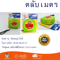 โปรโมชัน ตลับเมตร PROMA ตลับเมตร 7.5Mx19mm. GEMINI เขียวอ่อน ทนทาน ยืดหยุ่นได้ดี ไม่บาดมือ พกพาสะดวก Measurement Tape