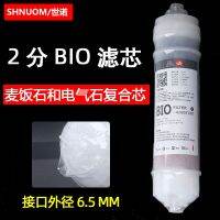 เครื่องกรองน้ำ 2 จุดเชื่อมต่ออย่างรวดเร็ว BIO กรององค์ประกอบ จุด Maifan หินทัวร์มาลีนคอมโพสิตแกนแร่ธาตุติดตามองค์ประกอบเพื่อปรับ