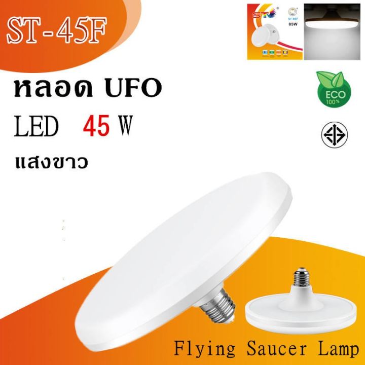 hot-หลอด-led-45w-ทรง-stรุ่นใหม่-ประหยัดไฟ-led-หลอดled-e27-หลอดปิงปอง-bulb-หลอดไฟ-หลอดไฟled-หลอดไฟแอลอีดี-หลอดไฟยูเอฟโอ-ส่งด่วน-หลอด-ไฟ-หลอดไฟตกแต่ง-หลอดไฟบ้าน-หลอดไฟพลังแดด