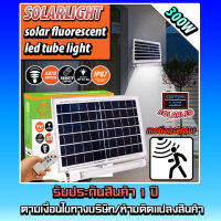 ใหม่ล่าสุด!! ไฟนีออนโซล่าเซลล์ Solar LED 300W  ใช้พลังงานแสงอาทิตย์ รับประกัน1ปี