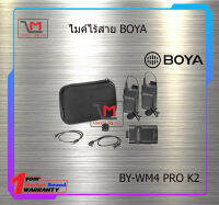 ไมค์ไร้สาย BOYA BY-WM4 PRO K2 สินค้าพร้อมส่ง