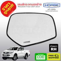 [[ส่งฟรี]] เลนส์กระจกมองข้าง เนื้อกระจกมองข้าง RH ข้างขวา Mitsubishi Triton 2007-2014 มิตซูบิชิ ไทรทัน แบบ 3 สาย 1ชิ้น