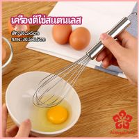 ตะกร้อตีไข่ เครื่องผสมครีม  ตะกร้อตีแป้ง egg beater