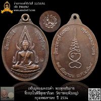 เหรียญทองแดงรมดำ พระพุทธชินราช ที่ระฤกในพิธีพุทธาภิเษก วัดราชคฤห์(มอญ) กรุงเทพมหานคร ปี 2534