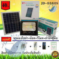 JD ของแท้!!ไฟสปอตไลท์ SolarLED รุ่นใหม่ S-SERIES JD-8860S 60W แสงขาว / แสงวอร์มไวท์