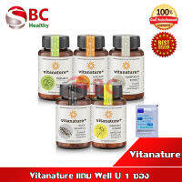 Vitanature+ มีหลากหลายแบบ "งาดำ ขิง ตรีผลา กระเทียม คาโมมายล์ ตังกุย ใบแปะก๊วย บิลเบอร์รี่"