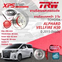 ? เทคโนโลยีจากสนามแข่ง TRW XPS จานดิสเบรคหน้า จานเบรคหน้า 1 คู่ / 2 ใบ TOYOTA Alphard, Vellfire H30 ปี 2015-2023 DF 7468 XSS ปี 15,16,17,18,19,20,21,22,23  ,58,59,60,61,62,63,64,65,66