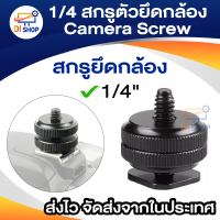 Double Hot shoe connector 1/4 camera screw hot shoe boots adapter ตัวเชื่อมต่อรองเท้าร้อน 1/4 กล้องสกรูรองเท้าบู๊ทร้อนร้อนอะแดปเตอร์