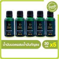 Chana Massage Oil น้ำมันนวดชาน่าผสมน้ำมันกัญชง ช่วยผ่อนคลาย ลดอาการวิงเวียน ไมเกรน 5 ขวด