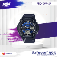 Casio Standard นาฬิกาข้อมือผู้ชาย สายเรซิ่น รุ่น AEQ-120,AEQ-120W AEQ-120W-2Aใหม่ล่าสุด ของแท้100% ประกันศูนย์เซ็นทรัลCMG 1 ปี จากร้าน MIN WATCH