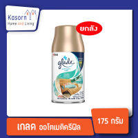 ยกลัง เกลด ออโต้ รีฟิล  กลิ่น Ocean Escape 175 กรัม  ที่หอมที่สุด glade automatic spray refill  (7711)