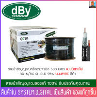 สาย dBy RG6 CCTV500 AC ชิลด์ 95% สายนำสัญญาณกล้องวงจรปิด ยาว500เมตร มีสายไฟ (สีดำ)