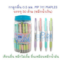 ปากกา ปากกาลูกลื่น 0.5 มม. รุ่น MP 711 (50 ด้าม) หมึกน้ำเงิน MAPLES
