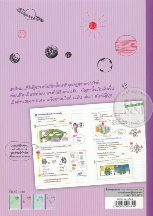 bundanjai-หนังสือคู่มือเรียนสอบ-short-note-เตรียมสอบวิทย์-ม-ต้น-เล่ม-1-สไตล์ญี่ปุ่น-เฉลย