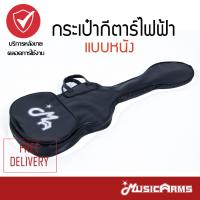 กระเป๋ากีตาร์ไฟฟ้าหนัง บุฟองน้ำ Music Arms