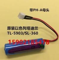 TL-5903ตาดิแรนอิสราเอลดั้งเดิม1ชิ้น SL-360แบตเตอรี่ลิเธียม3.6V พร้อมปลั๊กตัวเมีย PH-A