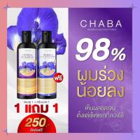 [ 1 แถม 1 ] แชมพูชบา แถม ครีมนวดชบา แชมพูลดผมร่วง Shampoo Chaba ( 300ml.) ลดผมร่วง ลดรังแค เร่งผมยาว ลดอาการคัน บำรุงเส้นผมและหนังศีรษะ