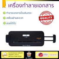 เครื่องย่อยกระดาษ อัตโนมัติ เครื่องทำลายเอกสาร นีโอแคล ND-53SC ย่อยได้เร็ว ทำลายลวดเย็บเบอร์ 10 ได้ ถังบรรจุใหญ่ Paper Shredder