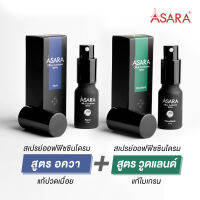 ASARA - Couple set AQUA x WOODLAND อควา และวู้ดแลนด์ สเปรย์ออฟฟิศซินโดรม บรรเทาอาการปวดปวดกล้ามเนื้อเกร็งอักเสบ + ปวดศรีษะไมเกรน คอบ่าไหล่ X 2 ชิ้น