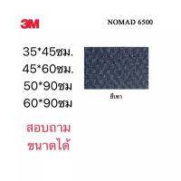 พรมดักฝุ่น 3M นอแมด6500 พรมดักฝุ่นและซับน้ำ สีเทา แจ้งขนาดตามที่ต้องการได้